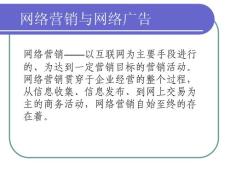 網絡營銷與網絡廣告教程與實訓