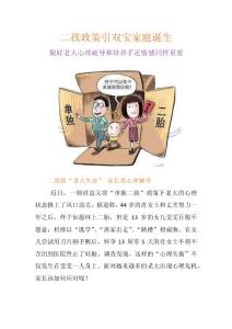 二孩政策引双宝家庭诞生 做好老大心理疏导和培养手足情感同样重要
