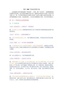 餐廳100個創意促銷方案