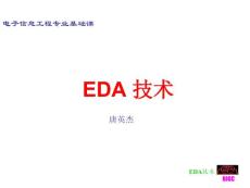 EDA技术（课程设计题目）