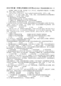 2010学年第一学期九年级第三次月考dl历社12pj