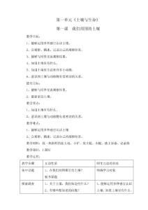 三年级下册科学教案