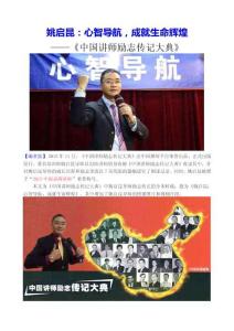 姚启昆：心智导航，成就生命辉煌（图文）