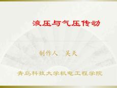 液壓與氣壓傳動___第四章