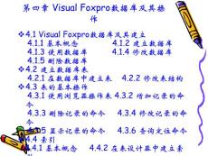 4. Visual Foxpro数据库及其操作