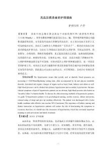 畢業(yè)論文—高血壓病患者的護(hù)理措施