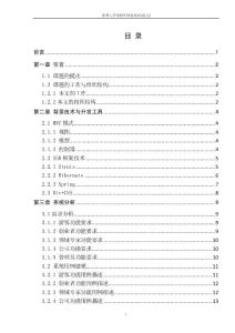 畢業(yè)設(shè)計(jì)論文—?jiǎng)?chuàng)業(yè)平臺(tái)系統(tǒng)設(shè)計(jì)