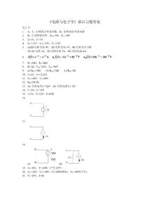 電路與電子學(xué)課后習(xí)題答案