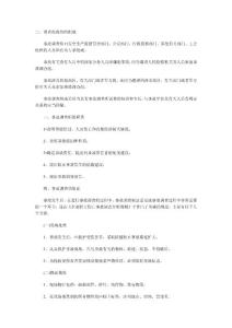 安全生產管理知識輔導：調查組成員的組成