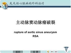 主动脉窦瘤破裂