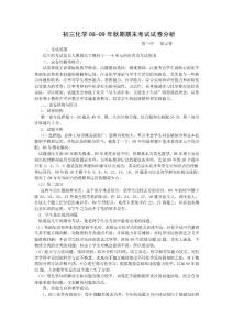 初中化学试卷分析