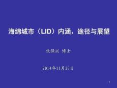 [整理版]海绵城市(lid)内涵、门路与展看_图文