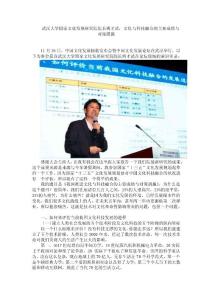 武漢大學(xué)國(guó)家文化發(fā)展研究院院長(zhǎng)傅才武：文化與科技融合的主要成績(jī)與對(duì)策措施