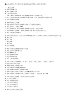 【2015執(zhí)業(yè)藥師】藥學(xué)綜合知識與技能-第04章章節(jié)練習(xí)-配套習(xí)題集完美解析