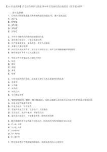 【2015執(zhí)業(yè)藥師】藥學(xué)綜合知識與技能-第08章章節(jié)練習(xí)-配套習(xí)題集完美解析