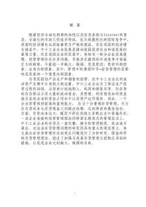 論中小工業(yè)企業(yè)的存貨管理