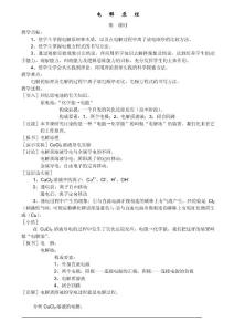 《电解原理》教案