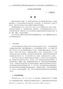 s=201010_201010534746717.社会福利保障系统论文开题报告