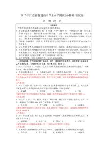【精选资料】2016江苏小高考政治试题解析