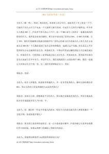 MBA與職業生涯（對話）