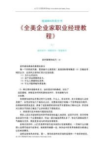 全美企业家职业经理教程（上）