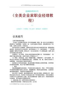 全美企业家职业经理教程(下)
