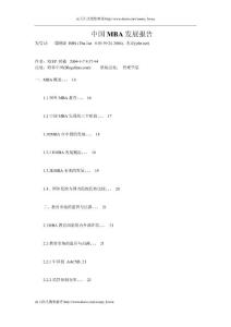 中国MBA发展报告