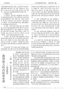 我國最大的內陸淡水湖_博斯騰湖