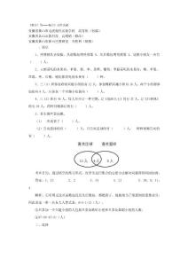 《數(shù)學(xué)廣角──集合》同步試題