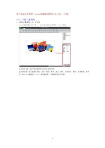 電子雜志制作軟件Iebook超級(jí)精靈教程（中冊(cè)）