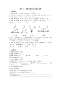 2011年中考复习课教案 课时25 等腰三角形与直角三角形