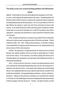 面向用戶停車誘導(dǎo)信息系統(tǒng)研究