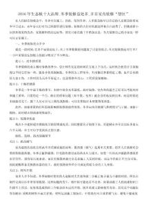 2016年生態板十大品牌_冬季裝修益處多_并非室內裝修“禁區”