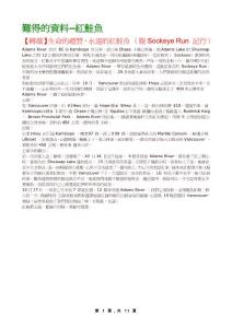 难得的资料--红鲑鱼