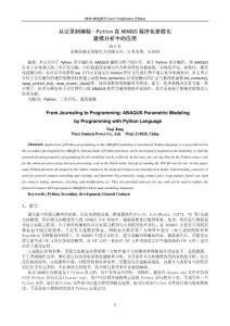 从记录到编程--Python在ABAQUS程序化参数化建模分析中的应用