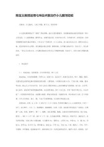 陳寶義教授運用七味白術散治療小兒腹瀉經驗