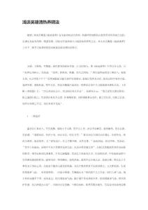 淺談吳瑭清熱養陰法