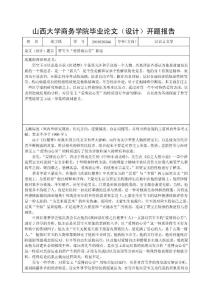 开题报告样板:贾宝玉“爱博而心劳”新论