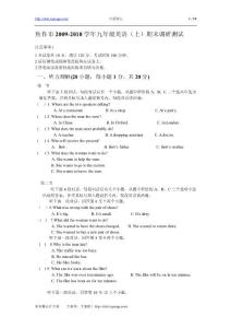 20092010學年九年級上學期英語期末調研測試模擬試卷及答案【河南省焦作市】(精編資料 )