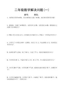 二年级数学解决问题（一）习题