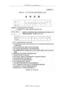 2009年山東省泰安市中考生物試題及答案(精編資料 )