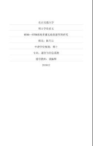 mimo-ofdm系統多播無線資源管理研究