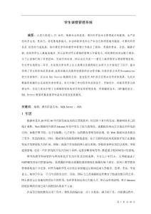 学生课绩管理系统