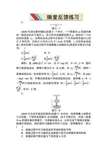 高三专题复习攻略高三二轮物理（新课标）电子题库-模块二专题五随堂反馈练习