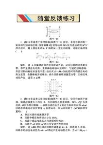 高三专题复习攻略高三二轮物理（新课标）电子题库-模块四专题九随堂反馈练习