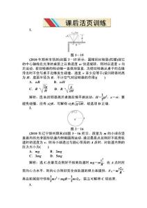 高三专题复习攻略高三二轮物理（新课标）电子题库-模块一专题三课后活页训练