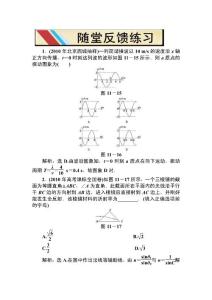 高三专题复习攻略高三二轮物理（新课标）电子题库-模块五专题十一随堂反馈练习