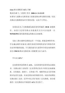 Cisco路由器配置ACL詳解
