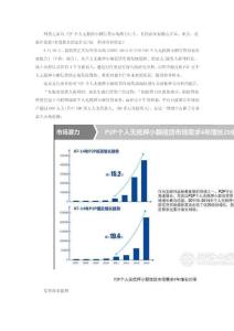 P2P信贷需求4年增20倍 消费贷占六成