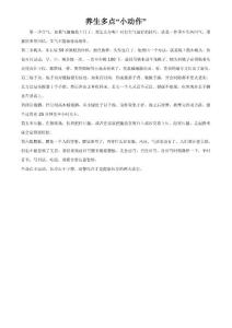 養生多點“小動作”